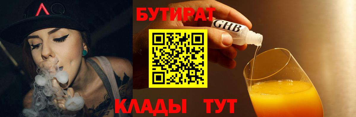Бутират бутик  Вход с VPN  БУТИРАТ  Верхний Уфалей 