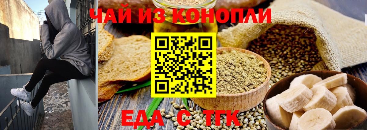 Еда ТГК марихуана  Вход с VPN  Верхний Уфалей 