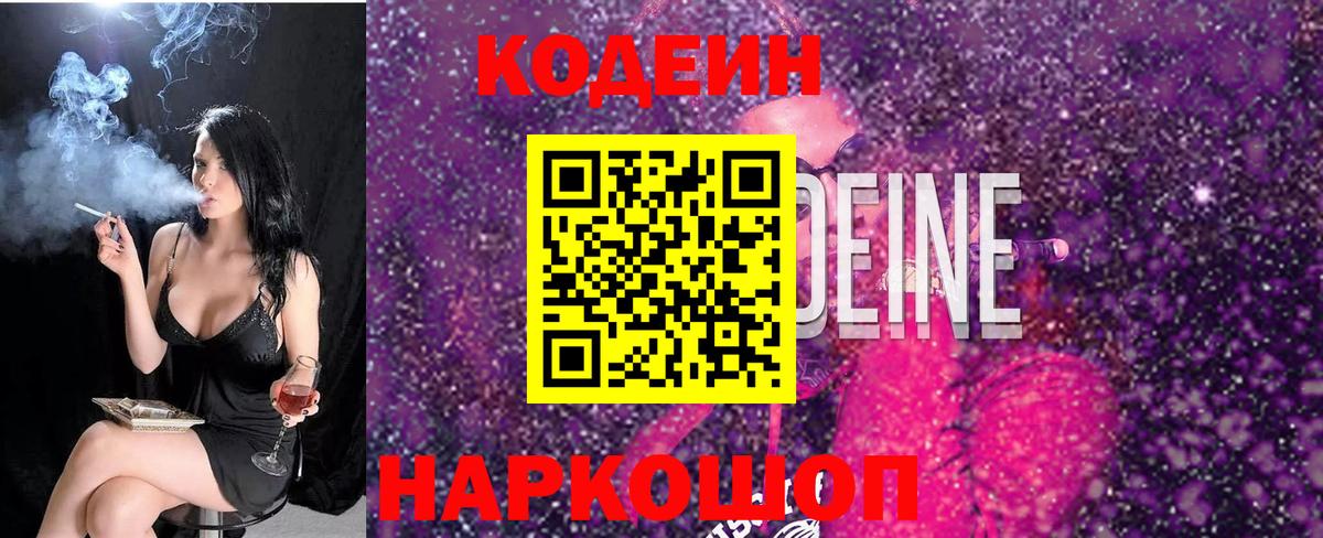 Кодеиновый сироп Lean Purple Drank Верхний Уфалей