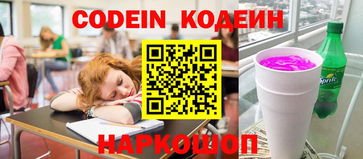 Кодеиновый сироп Lean Purple Drank  Codein напиток Lean (лин)  Вход с VPN  Верхний Уфалей 