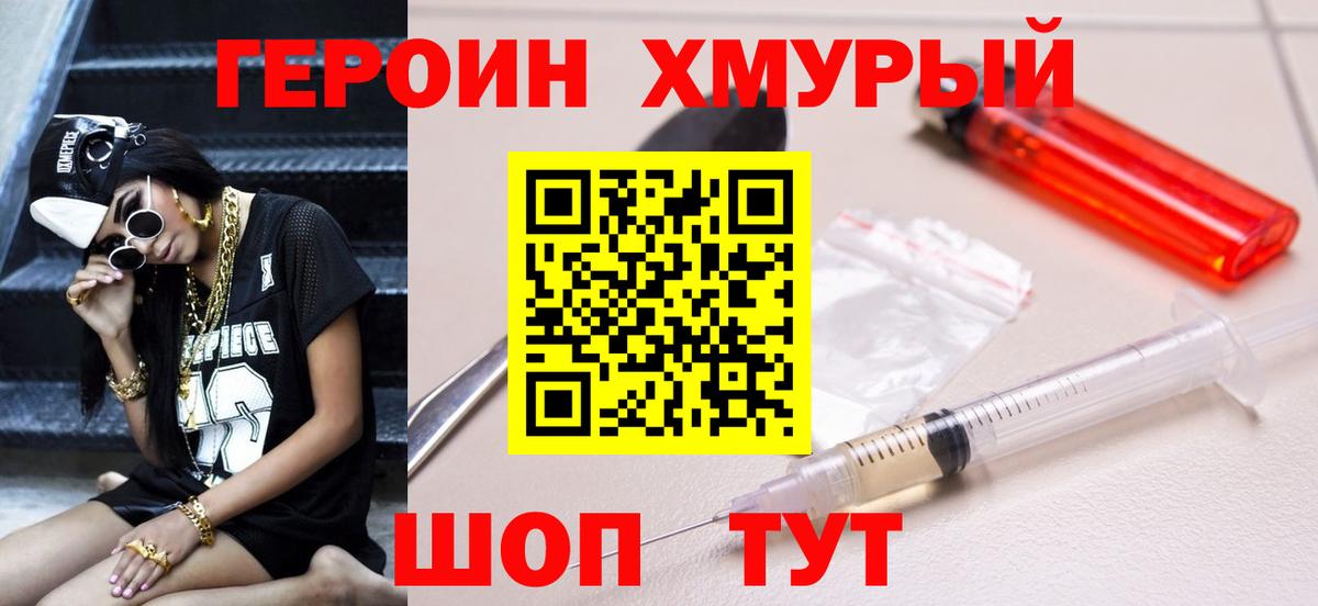 Героин Heroin Верхний Уфалей