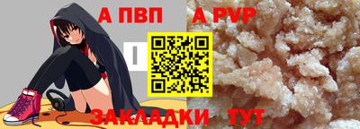 альфа пвп Бийск