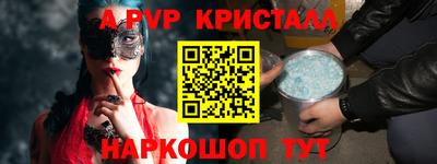 альфа пвп Бийск