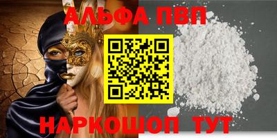 альфа пвп Бийск