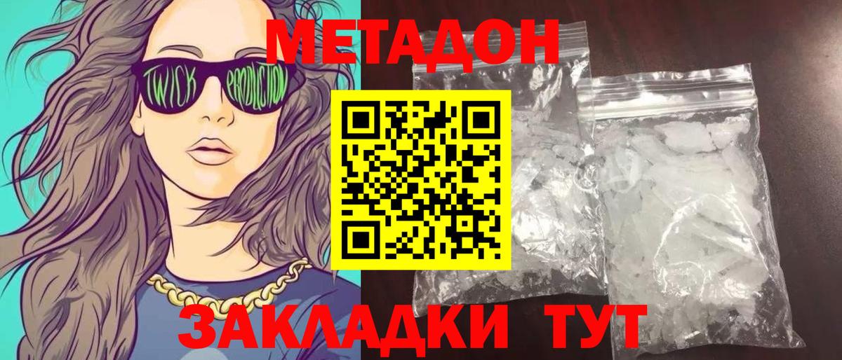 Метадон кристалл Верхний Уфалей