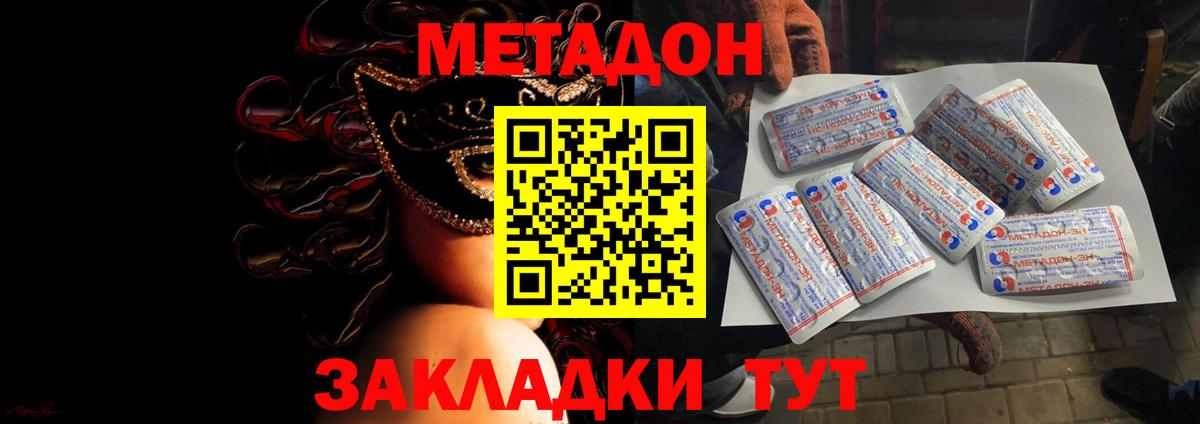 МЕТАДОН methadone  Вход с VPN  Верхний Уфалей 