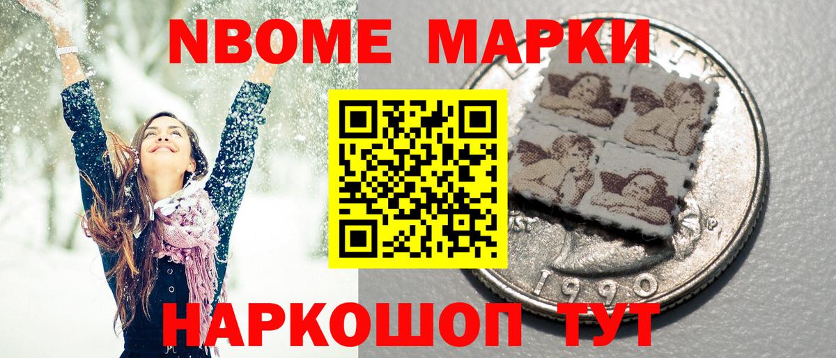 Марки NBOMe 1,8мг Верхний Уфалей