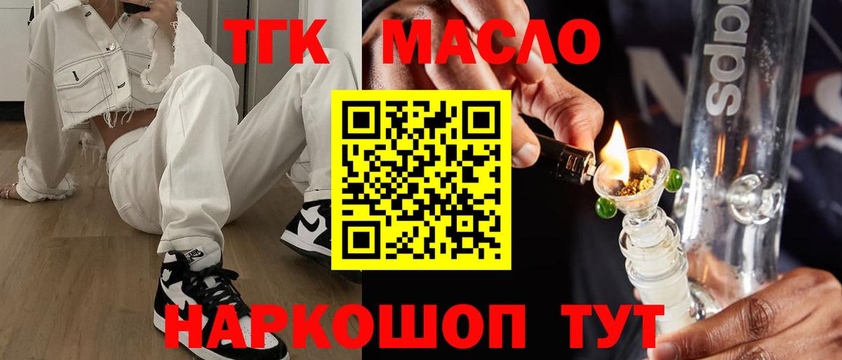 ТГК гашишное масло Верхний Уфалей
